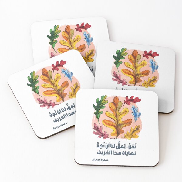 Item preview, The Right to Love Autumn by Mahmoud Darwish: A Tribute to the Poetic Dance of Changing Seasons- نحن يحق لنا أن نحب نهايات هذا الخريف محمود درويش designed and sold by FUNqoosh.