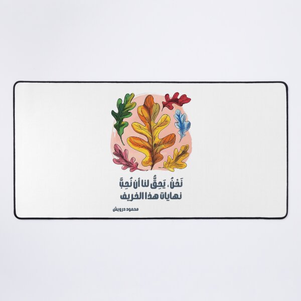 Item preview, The Right to Love Autumn by Mahmoud Darwish: A Tribute to the Poetic Dance of Changing Seasons- نحن يحق لنا أن نحب نهايات هذا الخريف محمود درويش designed and sold by FUNqoosh.