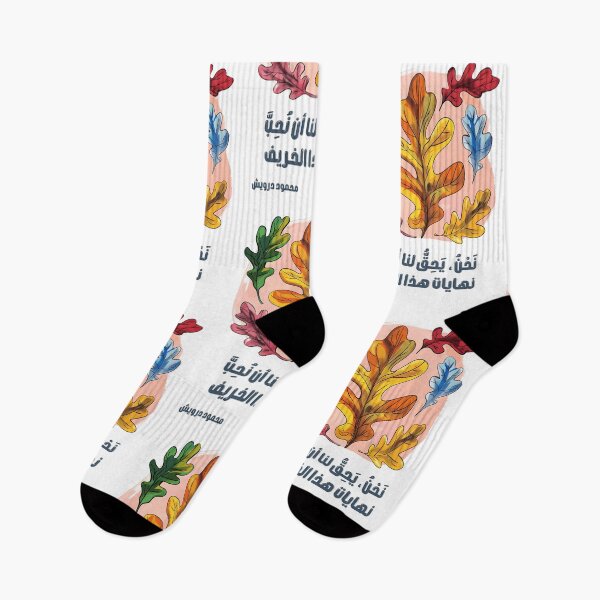 Item preview, The Right to Love Autumn by Mahmoud Darwish: A Tribute to the Poetic Dance of Changing Seasons- نحن يحق لنا أن نحب نهايات هذا الخريف محمود درويش designed and sold by FUNqoosh.