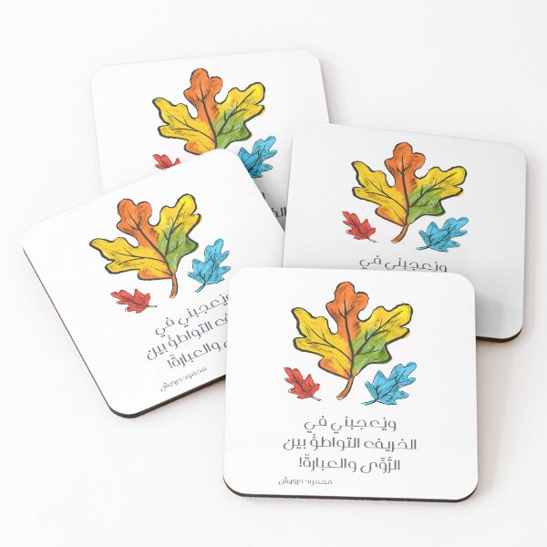 Item preview, ويعجبني في الخريف التواطؤ بين الرؤى والعبارة- Mahmoud Darwish Poetry The Intrigue of Autumn: The Season’s Ability to Blend Vision with Emotion designed and sold by FUNqoosh.