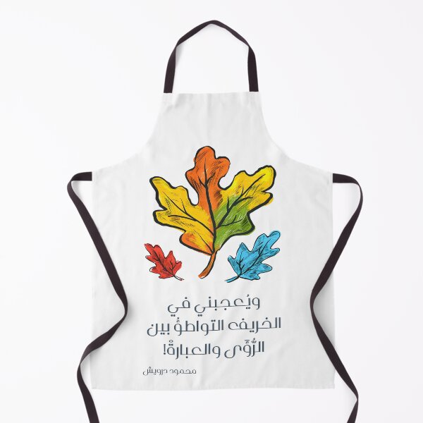 Item preview, ويعجبني في الخريف التواطؤ بين الرؤى والعبارة- Mahmoud Darwish Poetry The Intrigue of Autumn: The Season’s Ability to Blend Vision with Emotion designed and sold by FUNqoosh.