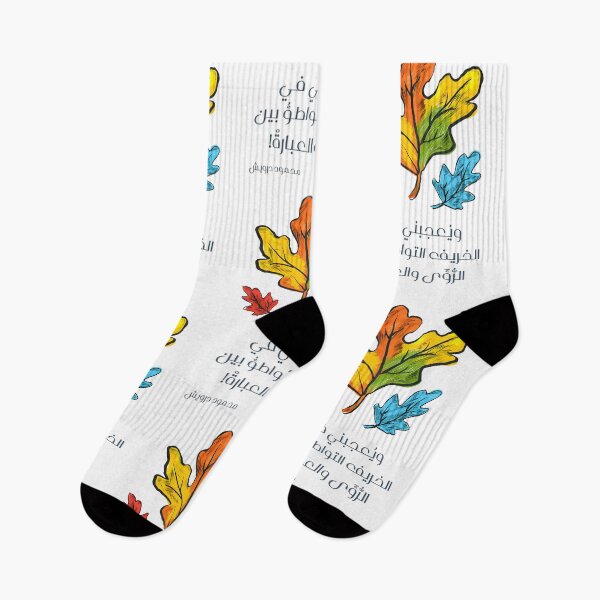 Item preview, ويعجبني في الخريف التواطؤ بين الرؤى والعبارة- Mahmoud Darwish Poetry The Intrigue of Autumn: The Season’s Ability to Blend Vision with Emotion designed and sold by FUNqoosh.