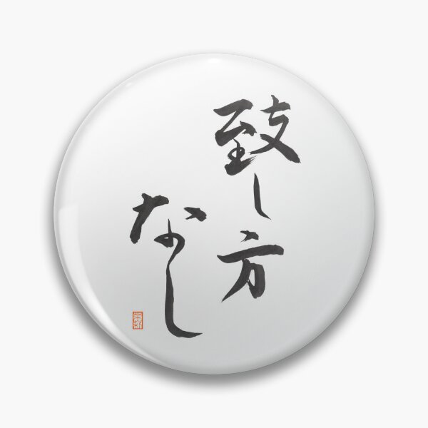 Item preview, 致し方なし -it can't be helped- designed and sold by AtelierJasmine.