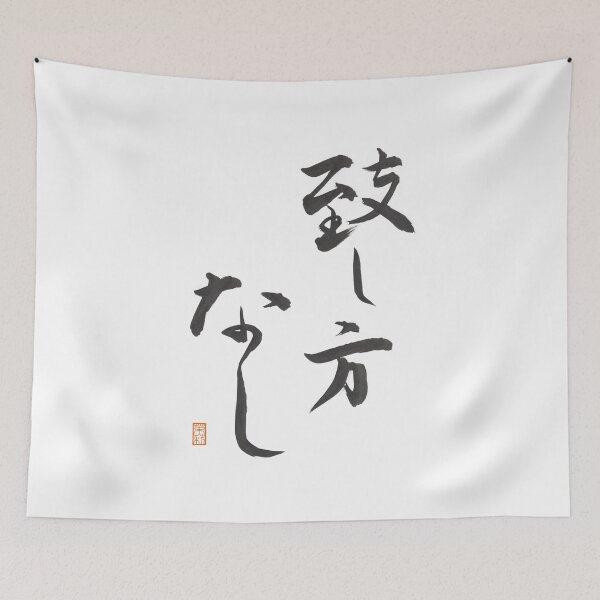 Item preview, 致し方なし -it can't be helped- designed and sold by AtelierJasmine.