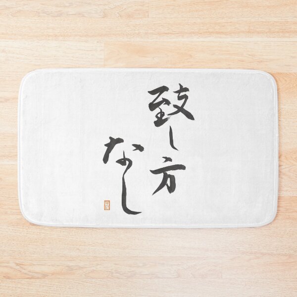 Item preview, 致し方なし -it can't be helped- designed and sold by AtelierJasmine.