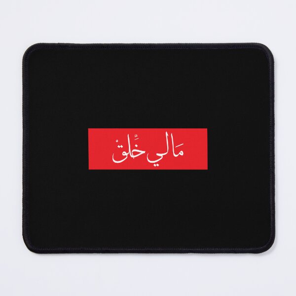Item preview, Arabic Sticker Not In The Mood  designed and sold by TulipaGraphics.