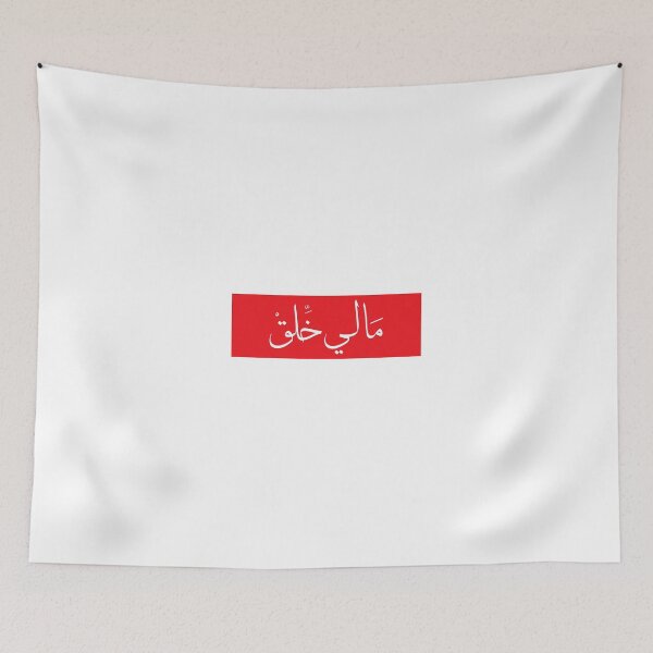 Item preview, Arabic Sticker Not In The Mood  designed and sold by TulipaGraphics.