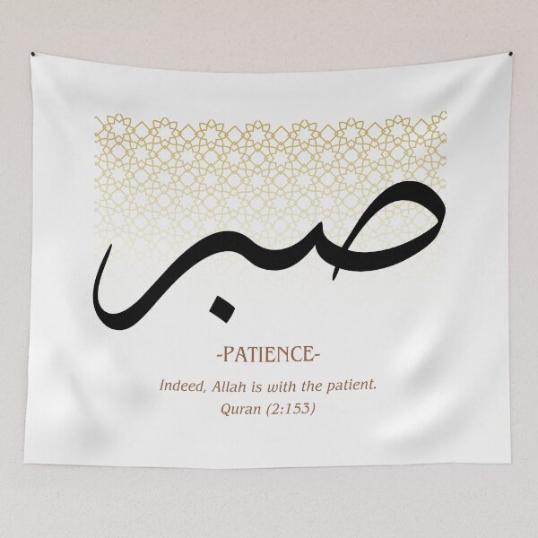 Item preview, Patience in Arabic Calligraphy - Islamic Art with Quranic Verse designed and sold by RaiyaTees.