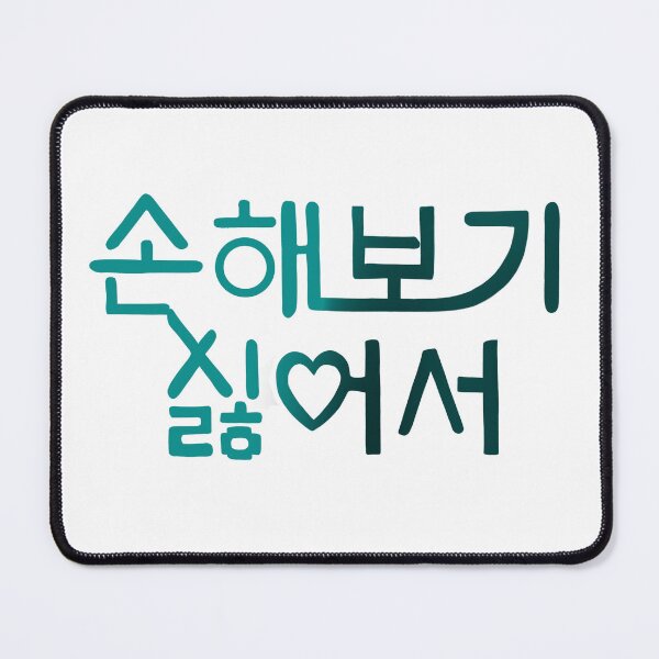 Item preview, No Gain No Love Korean Drama designed and sold by ArtRaftPro.