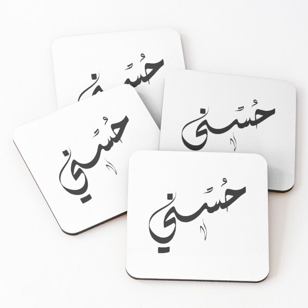 Item preview, Housny Arabic name حسني designed and sold by ArabicFeather.