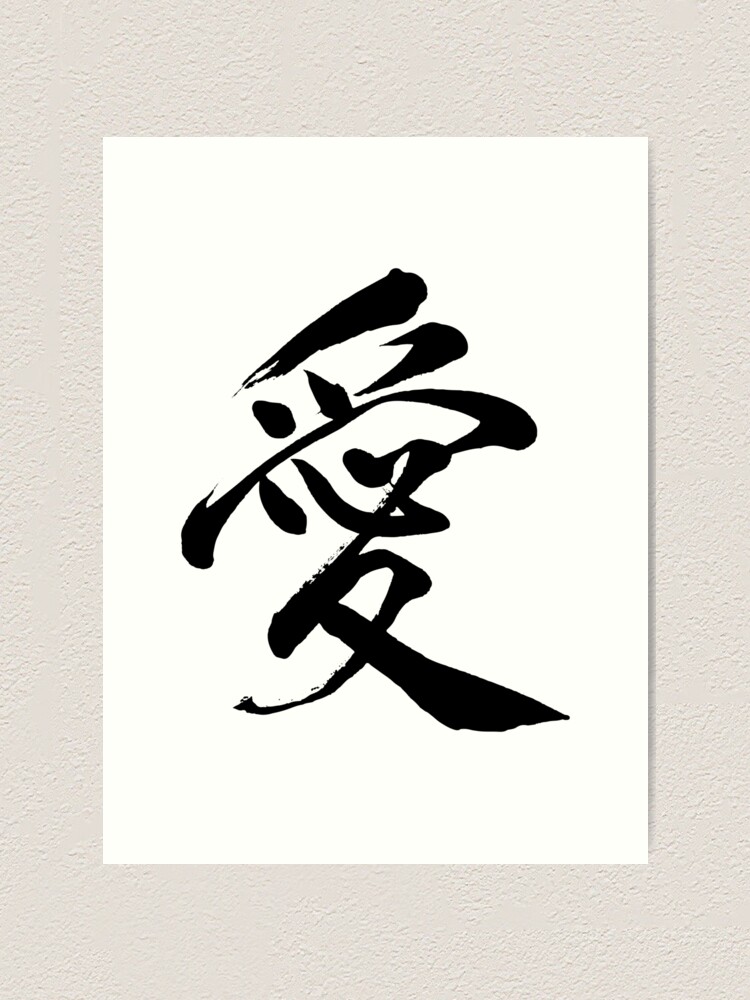Impression Artistique Belle Amour Ecrit Cool Cadeau De Calligraphie De Conception Japonaise Par Japaneseinkart Redbubble