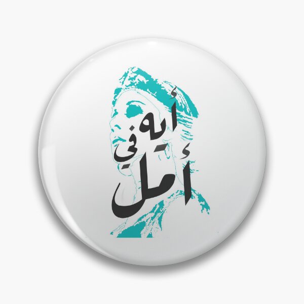 Item preview, Arabic Singer Fairuz Lebanon Beirut designed and sold by TulipaGraphics.