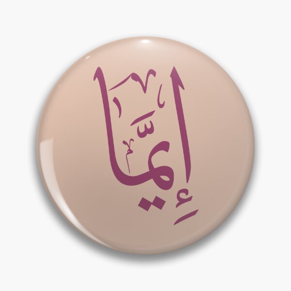 Item preview, Copie de emma name in arabic, designed and sold by Noor_Creations.