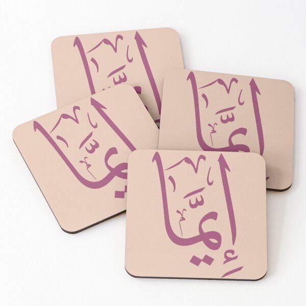 Item preview, Copie de emma name in arabic, designed and sold by Noor Gallery.