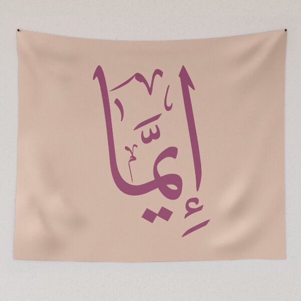 Item preview, Copie de emma name in arabic, designed and sold by Noor Gallery.