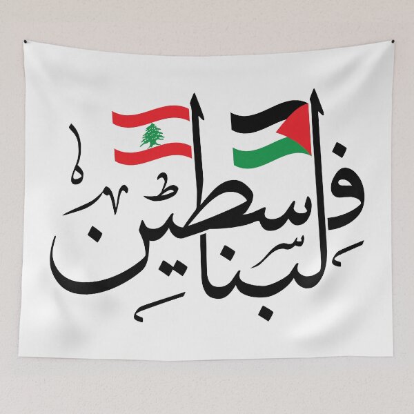 Item preview, Palestine Lebanon Flags Arabic Calligraphy Freedom Design designed and sold by Hurriyyatee.