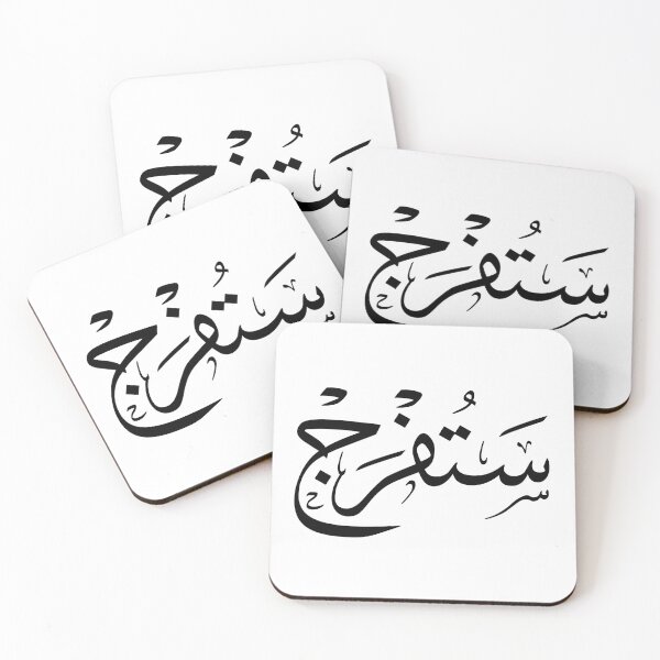 Item preview, Title: Arabic Calligraphy Design "ستفرج" designed and sold by Noor_Creations.