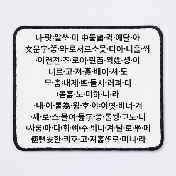 Item preview, Hunminjeongeum, old Korean hangul text designed and sold by x-topia.