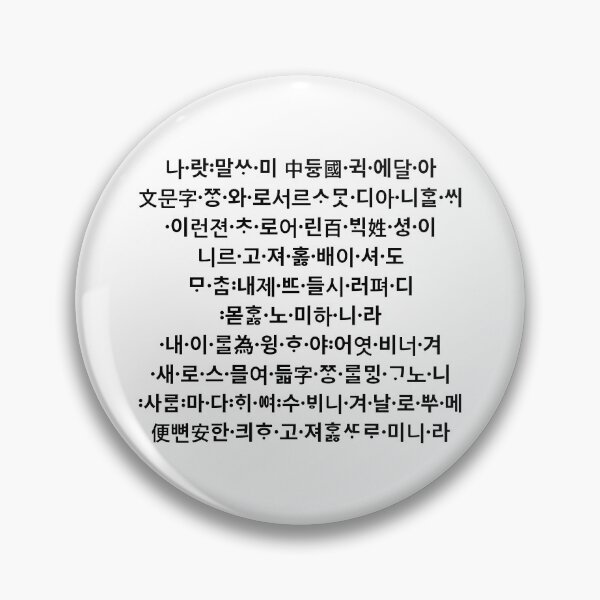Item preview, Hunminjeongeum, old Korean hangul text designed and sold by x-topia.