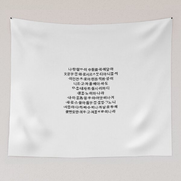 Item preview, Hunminjeongeum, old Korean hangul text designed and sold by x-topia.