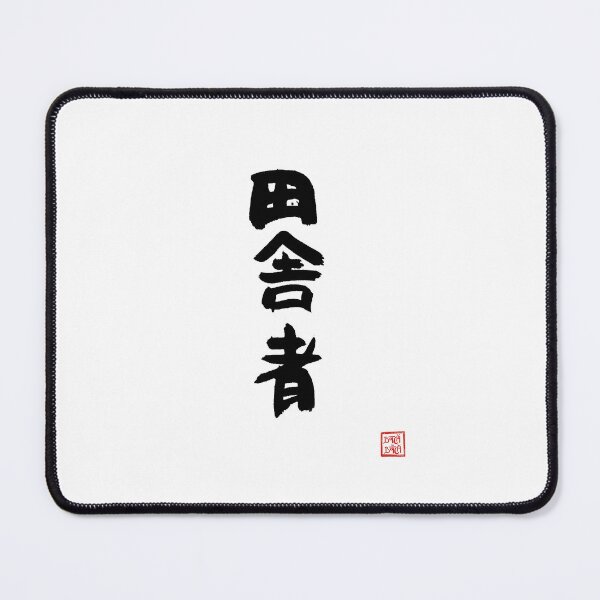 Item preview, Hillbilly in japanese designed and sold by Botchy-Botchy.