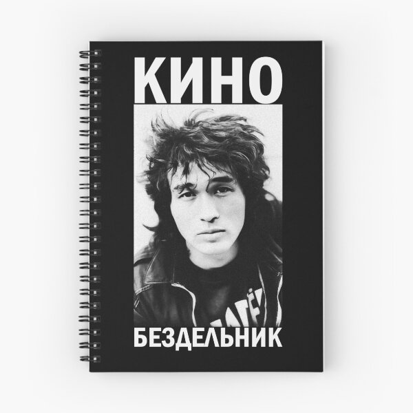 Item preview, Kino (Кино) / Viktor Tsoi (Виктор Цой) - Grey designed and sold by AtomicUtopia.