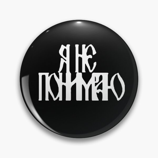 Item preview, "I don't understand" (Я не понимаю) - Funny Russian Learning designed and sold by AtomicUtopia.