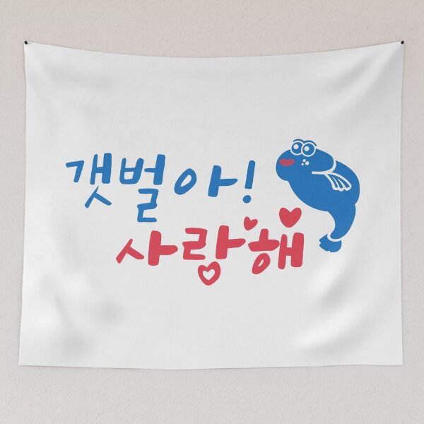 Item preview, Love Next Door: I Love You Mudflats designed and sold by firlachieldraws.