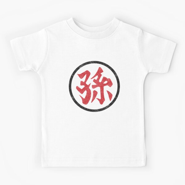 Item preview, Young Gohan Kanji (Goku Family Kanji) designed and sold by huckblade.