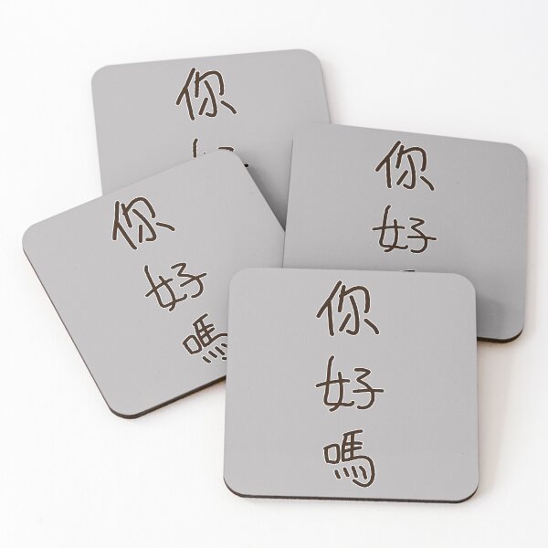 Item preview, Chinese Handwriting Series: How are you?(vertical) designed and sold by 梵語閣.
