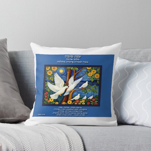 Item preview, Shana Tova, Lelo Rigul, Lelo Matsisanut designed and sold by Nira Dabush.