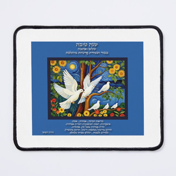 Item preview, Shana Tova, Lelo Rigul, Lelo Matsisanut designed and sold by Nira Dabush.