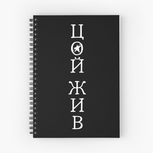Item preview, Tsoi Lives (Цой Жив) - Viktor Tsoi / Kino Fan - Vertical designed and sold by AtomicUtopia.