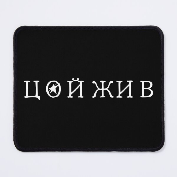 Item preview, Tsoi Lives (Цой Жив) - Viktor Tsoi / Kino Fan - Horizontal designed and sold by AtomicUtopia.