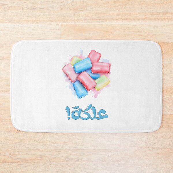 Item preview, علكة لبان بالعربي عامي مضحك- Chewing Gum: Pop, Chew, Smile! The Joy of Every Bite! designed and sold by FUNqoosh.