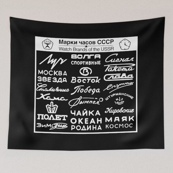 Item preview, Watch Brands of the USSR - Soviet Watches designed and sold by AtomicUtopia.