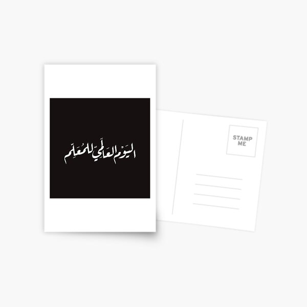 Artikel-Vorschau von   Weltlehrertag اليوم العالمي للمعلم , designt und verkauft von Trend-store0.