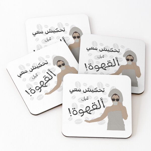 Item preview, Don't Talk To Me Before My Coffee - تحكيش معي قبل القهوة designed and sold by Musamem  Designs.
