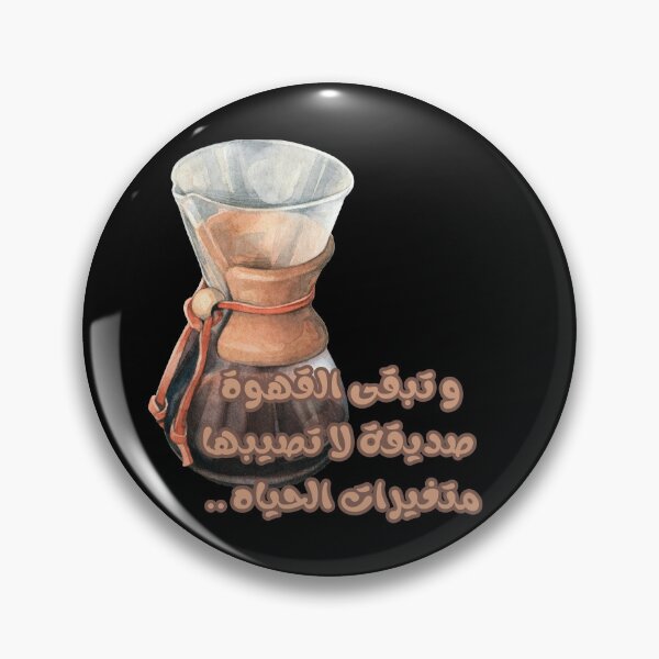Item preview, و تبقى القهوة صديقة ? designed and sold by NurzZz73.