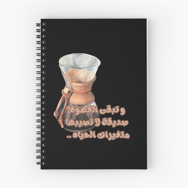 Item preview, و تبقى القهوة صديقة ? designed and sold by NurzZz73.