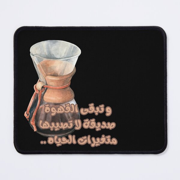 Item preview, و تبقى القهوة صديقة ? designed and sold by NurzZz73.