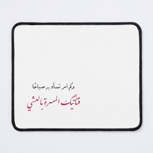 Item preview, An Arabic Quote  / دعاء designed and sold by Jaleelah.