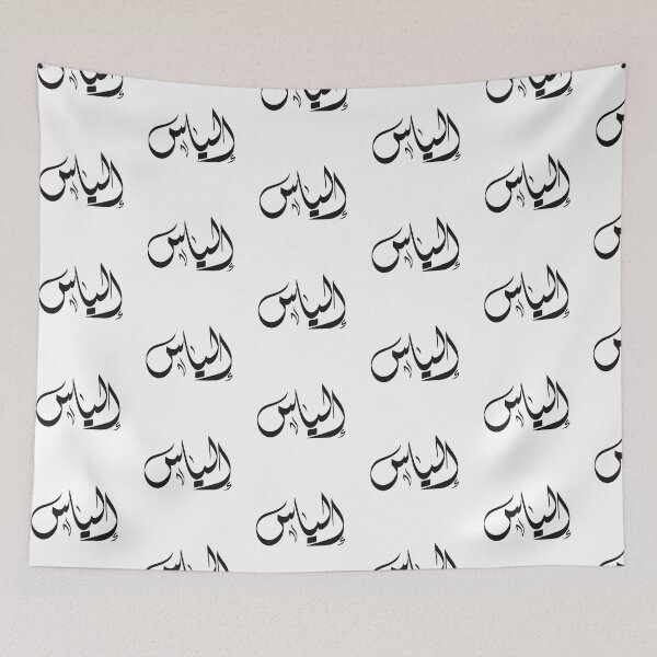 Item preview, Elias Arabic name إلياس designed and sold by ArabicFeather.
