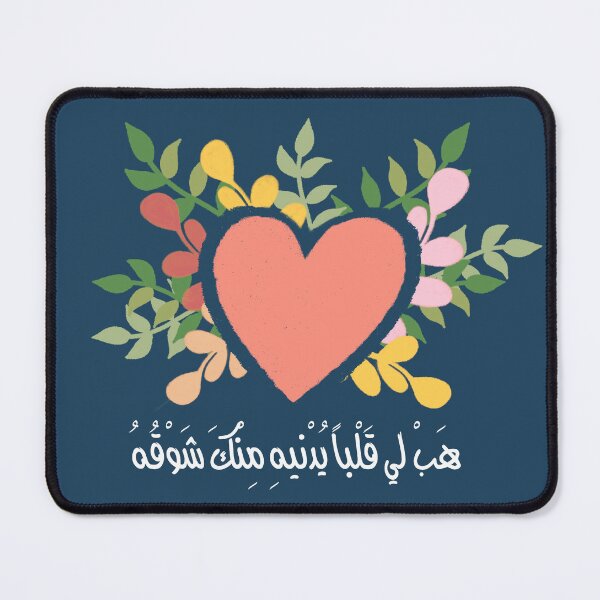 Item preview, Floral illustration With An Arabic Quote  / دعاء  designed and sold by Jaleelah.