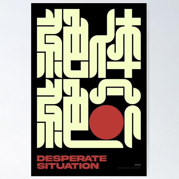 Item preview, P_絶体絶命（Desperate Situation）⭕️#1 designed and sold by Kenichi Minami.