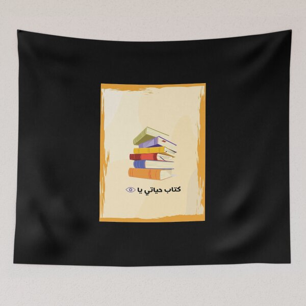 Item preview, Funny Arabic Egyptian Quote - كتاب حياتي يا عين  designed and sold by Musamem  Designs.