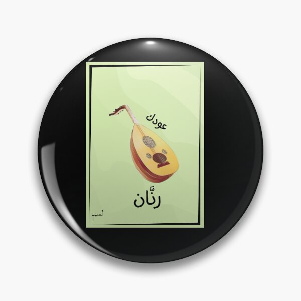 Item preview, Oud Design - عودك رنان  designed and sold by Musamem  Designs.