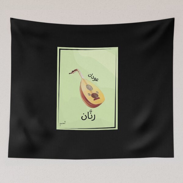 Item preview, Oud Design - عودك رنان  designed and sold by Musamem  Designs.