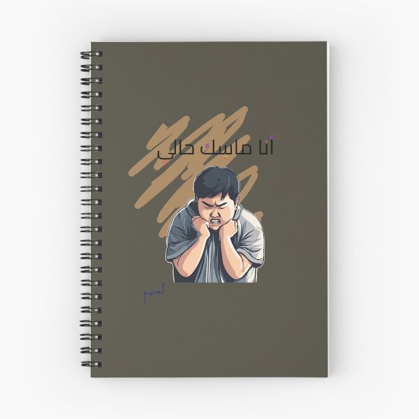 Item preview, I am holding myself - أنا ماسك حالي designed and sold by Musamem  Designs.
