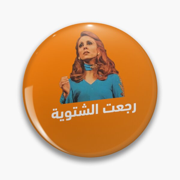 Item preview, fairouz فيروز designed and sold by MHassan92.